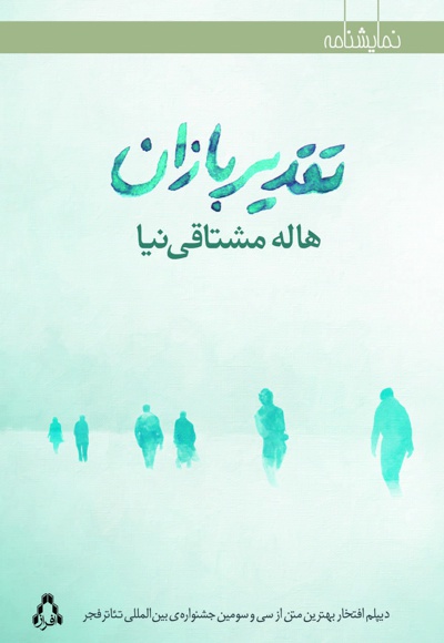 تقدیر بازان